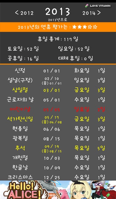 2016년 휴일은 어떻게 되지? 연휴측정기截图2