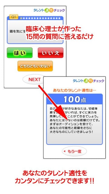 タレント适性チェック截图1