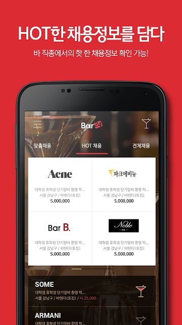 Bar24 맞춤알바截图1