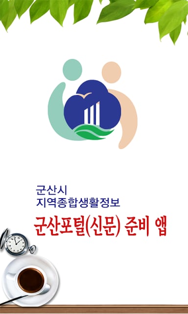 군산포털 - 전라북도 군산시 지역 종합정보截图2