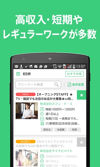 【マイナビバイトフリーター版】フリーターのアルバイト探し截图2