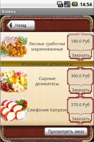 eMenuApp (Demo) Заказ доставки截图3