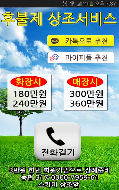 SKY 상조 - 후불제 상조서비스截图1