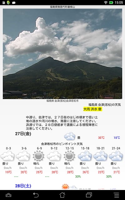 ライブカメラ天気予报〜DroidLiveWeather截图1