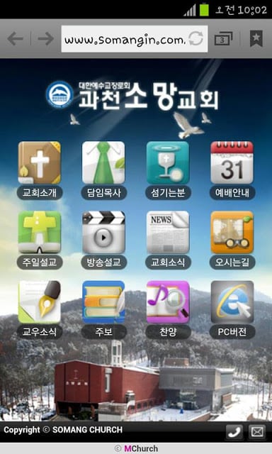 과천소망교회截图1