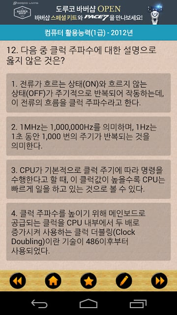 컴퓨터 활용능력 / 워드프로세서 기출문제截图2