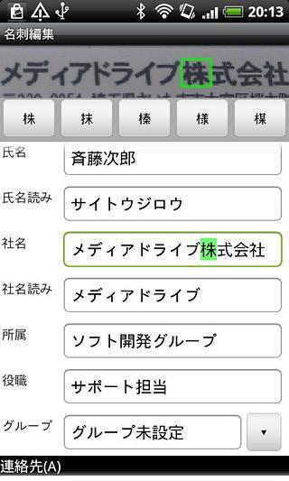 やさしく名刺ファイリング Mobile CP截图4