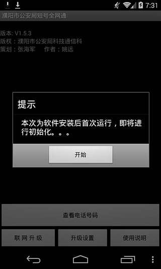 公安短号通截图2