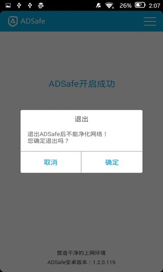 ADSafe截图5