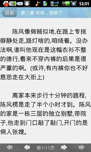 游戏之财色兼收截图4