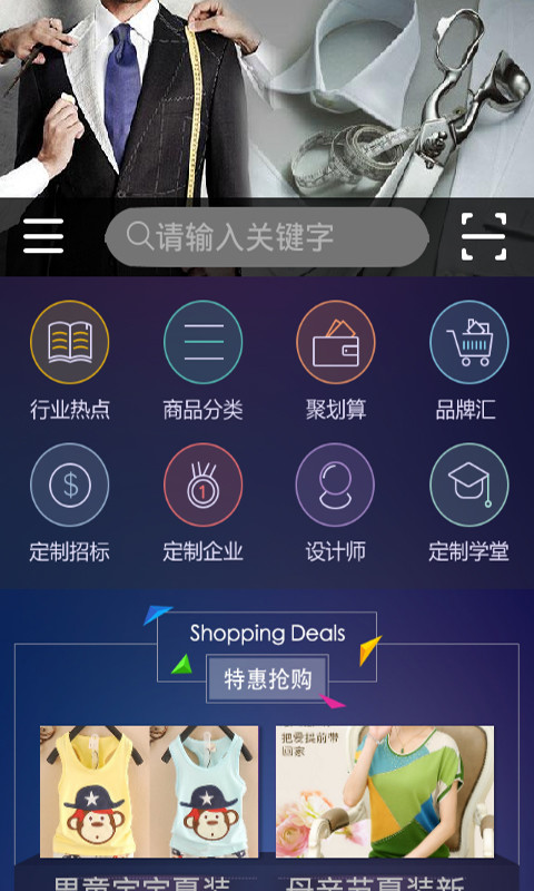 掌上定制服装商场截图1