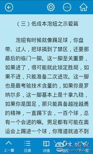 教你如何泡妞截图2