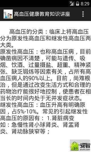 高血压健康教育知识讲座截图3