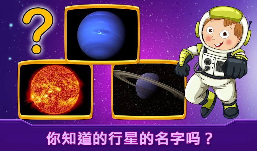 真正的宇宙为孩子截图2