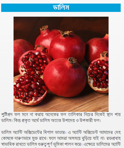 Fruits Benefit in Bangla截图1