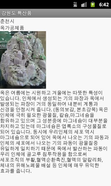 강원도 농수산물截图1