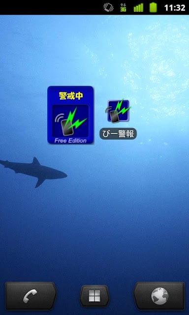 びー警报(防犯ブザーウィジェット)截图1