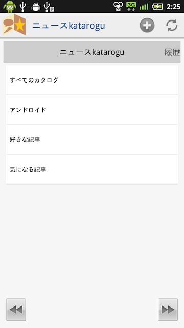 ニュースKatarogu ニュースリーダー截图1