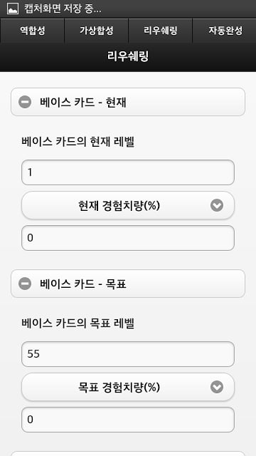 언리쉬드 역합 계산기截图5