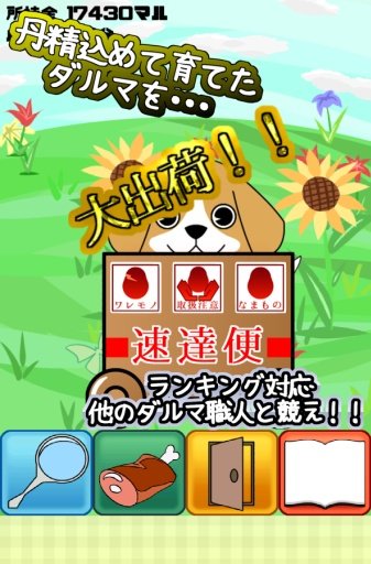 大出荷！！アニだるマル～世界初！？ダルマ育成ゲーム～截图1