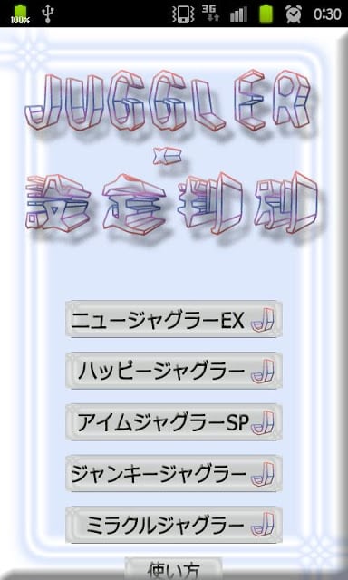 ジャグラー　设置判别ツール截图2