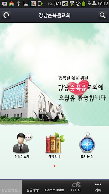 강남순복음교회截图3