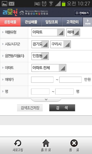 모바일 부동산 리모컨截图3