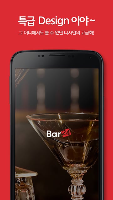 Bar24 맞춤알바截图6