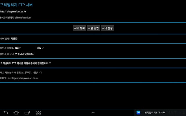 프리빌리지 FTP 서버截图7