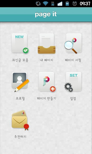 page it 페이지잇截图3