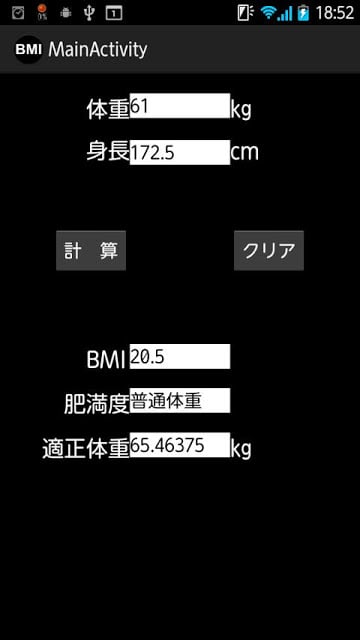 BMIと适正体重を调べよう截图4