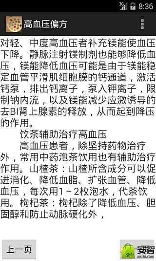 高血压偏方截图1