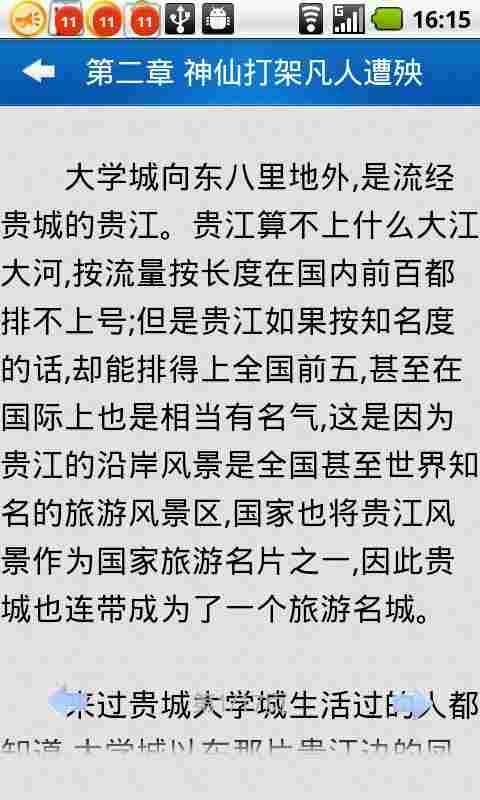 民间黑衣人截图1