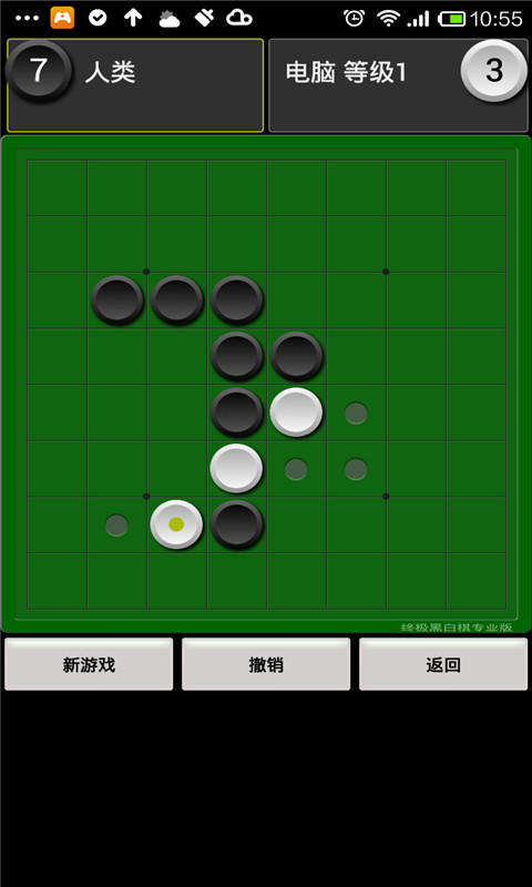 黑白棋对决截图2