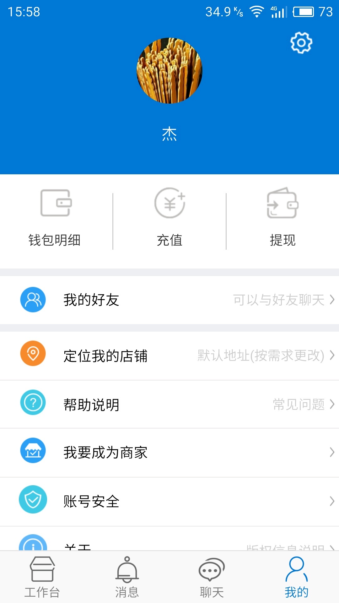 滴滴减肥商家版截图1