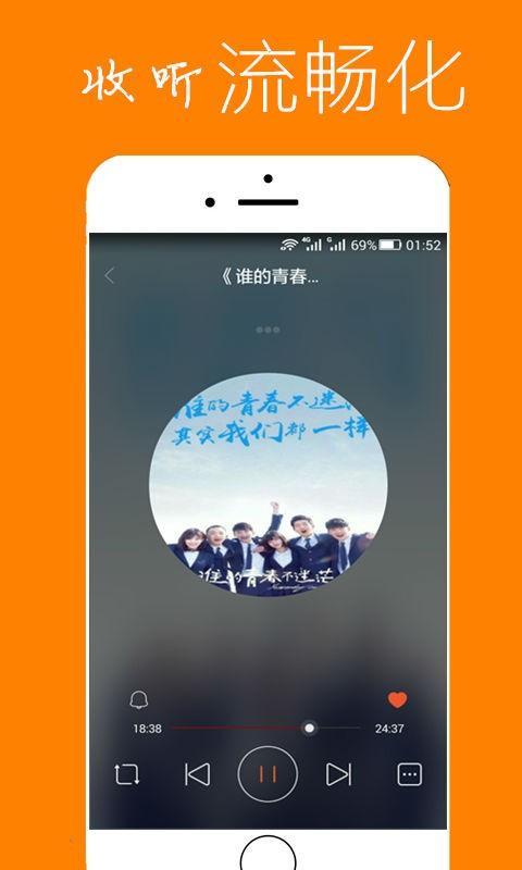 青橙FM电台截图3