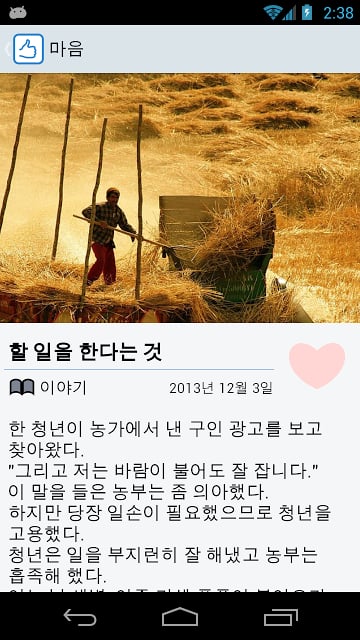 마음씨 - 좋은 글, 훈훈한 사연截图6