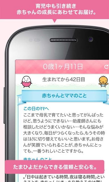 たまひよ 妊娠・育児の赤ちゃん応援アプリ　まいにちのたまひよ截图3