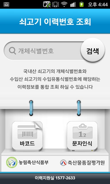 쇠고기 이력제截图4