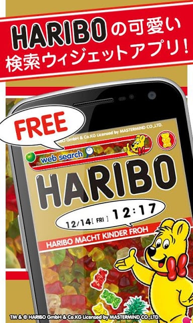 HARIBO検索ウィジェット【无料きせかえアプリ】截图3