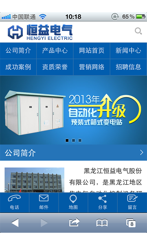 中国电气设备截图1
