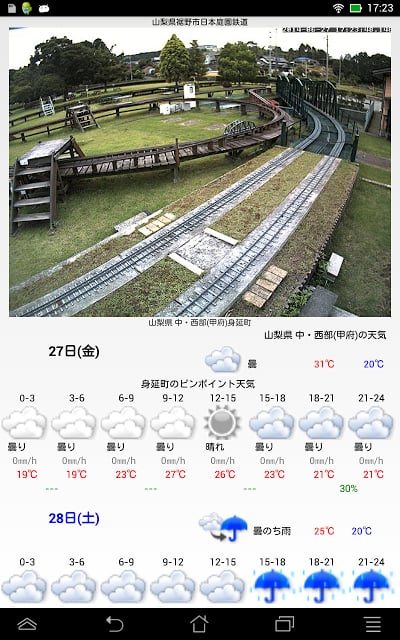 ライブカメラ天気予报〜DroidLiveWeather截图3