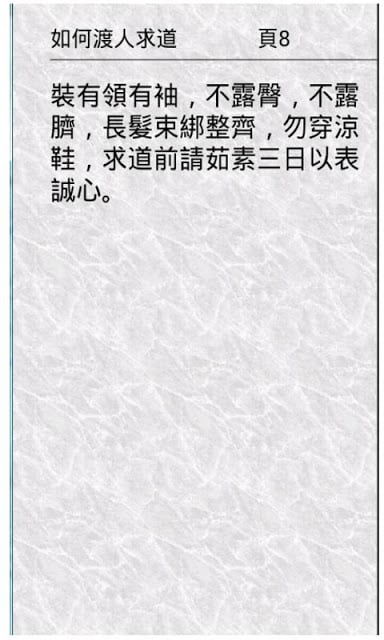 如何渡人求道截图1