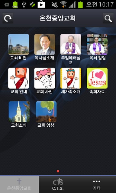 온천중앙감리교회截图2