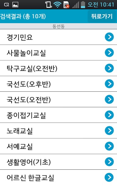 서울시 자치회관 강좌截图1