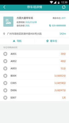 乐享停车截图1