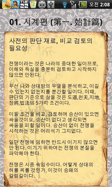 손자병법截图4