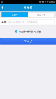 车安通截图2