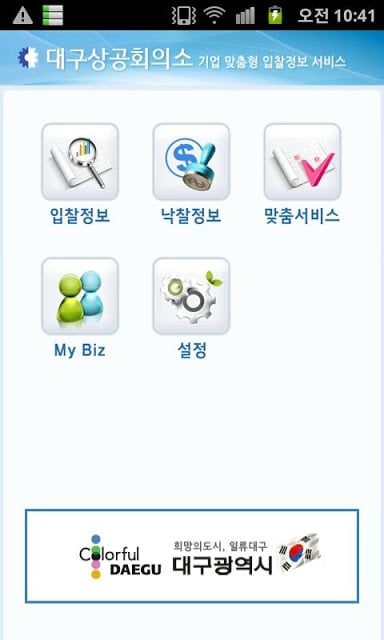 대구상공회의소 입찰정보截图3