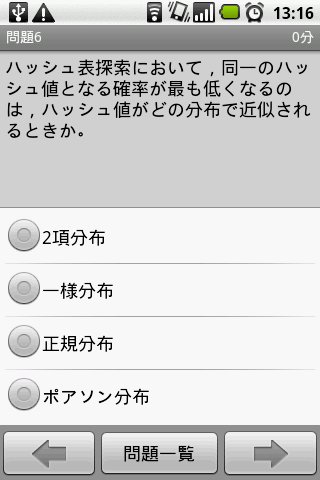 高度情报技术者试験 午前Ⅰ【共通】问题集截图1